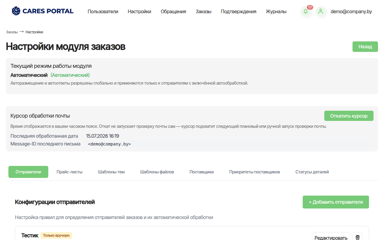 Настройки модуля заказов
