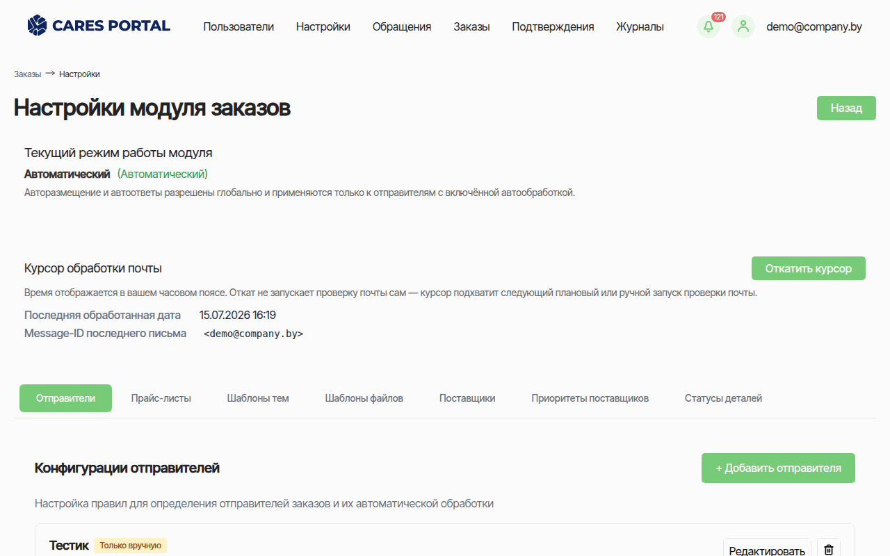 Настройки модуля заказов